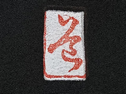 平和屋着物■豪華黒留袖　友禅　作家物　鶴風景花文　正絹　逸品　CABH5526xi