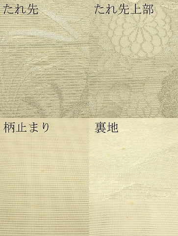平和屋着物＊夏物 六通柄袋帯 秋草文 銀糸 正絹 逸品 未使用 CABH5607rv