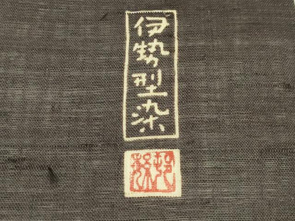 平和屋着物＊夏物　九寸名古屋帯　作家物　伊勢型染　草花文　麻　逸品　未使用　CABH5707rv