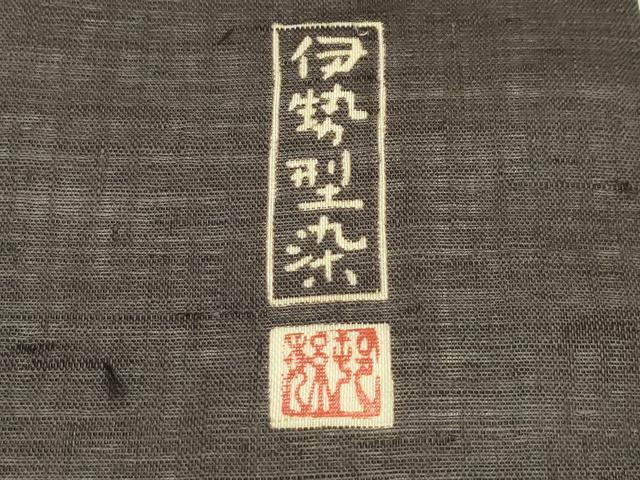 平和屋着物＊夏物　九寸名古屋帯　作家物　伊勢型染　草花文　麻　逸品　未使用　CABH5707rv