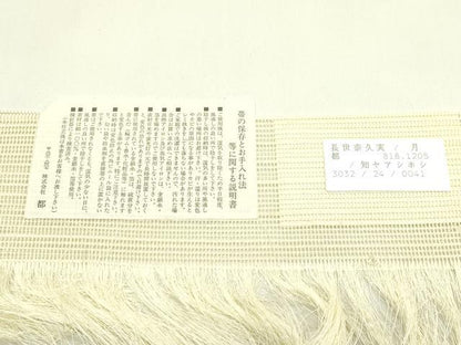 平和屋着物＊夏物　西陣　都謹製　八寸名古屋帯　草花文　証紙付き　正絹　逸品　CABH5711rv