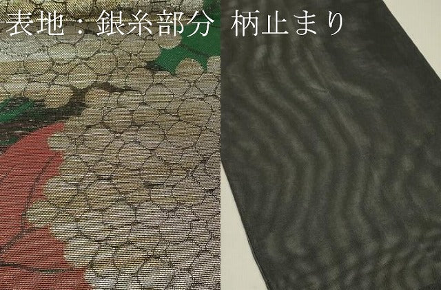 平和屋着物＊夏物 六通柄 本袋帯 紫陽花 銀糸 正絹 逸品 CABH5770rv