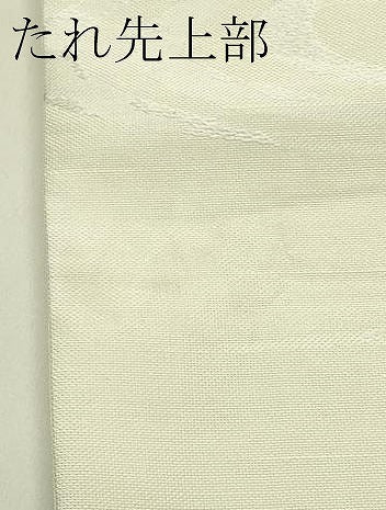 平和屋着物＊夏物 六通柄袋帯 せせらぎ 正絹 逸品 CABH5806rv