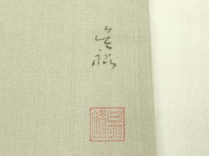 平和屋着物＊夏物　九寸名古屋帯　作家物　手描き　萩　正絹　逸品　未使用　CABH5956rv