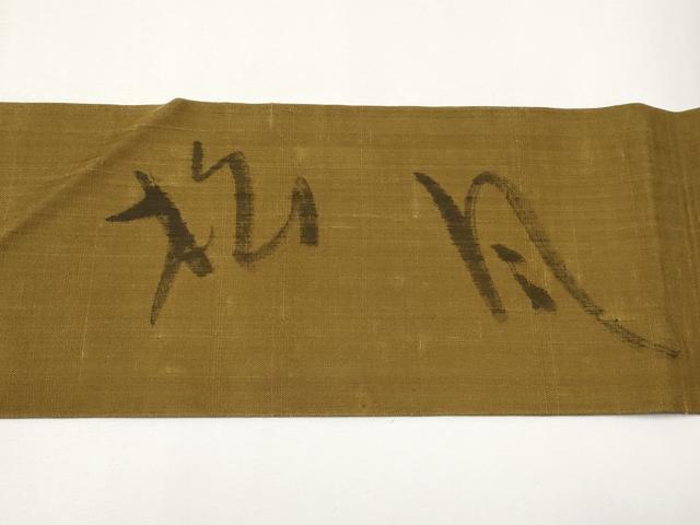 平和屋着物＊夏物　九寸名古屋帯　作家物　紬地　松月　正絹　逸品　CABH6125tx