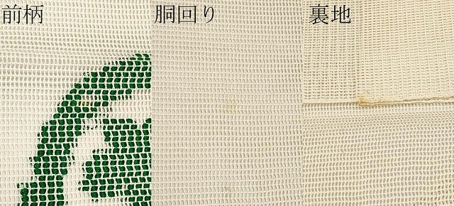 平和屋着物＊夏物 八寸名古屋帯 花丸文 正絹 逸品 CABH6135tx