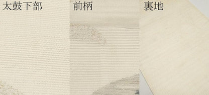 平和屋着物＊夏物 六通柄袋帯 メダカ 金銀糸 正絹 逸品 CABH6178tx