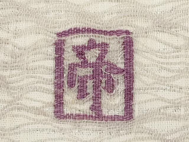 平和屋着物＊夏物　京の名門　じゅらく謹製　帝王紫　九寸名古屋帯　すくい織　枝花文　金銀糸　正絹　逸品　CABH6192tx