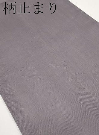 平和屋着物＊夏物 六通柄袋帯 霞文 正絹 逸品 CABH6212tx