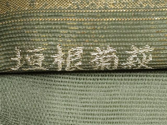 平和屋着物＊夏物 六通柄袋帯 垣根菊萩 金銀糸 正絹 逸品 CABH6289tx