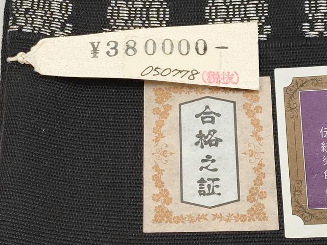 平和屋着物＊夏物　六通柄袋帯　本場大島紬　泥染　横段文　黒地　銀糸　赤塚次男作　上代38万　証紙付き　正絹　逸品　未使用　CABH6294tx
