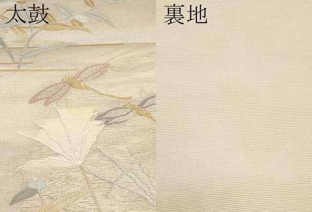 平和屋着物＊夏物　六通柄袋帯　薫風　金銀糸　正絹　逸品　CABH6295tx