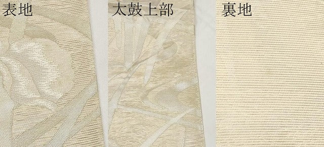 平和屋着物＊夏物　六通柄袋帯　杜若　銀糸　正絹　逸品　CABH6315tx