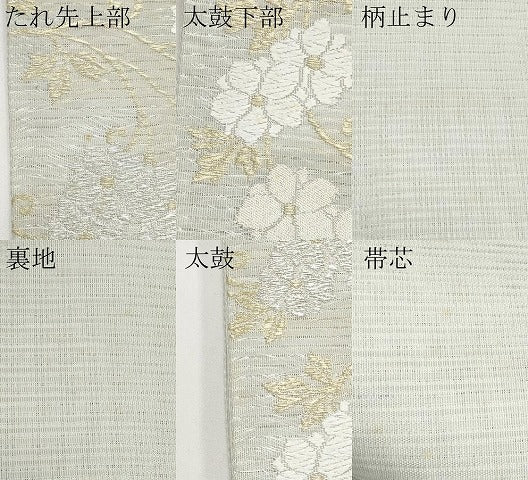 平和屋着物＊夏物　六通柄袋帯　光琳枝花文　金銀糸　正絹　逸品　CABH6316tx