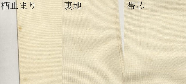 平和屋着物＊夏物　六通柄袋帯　枝花文　金銀糸　正絹　逸品　CABH6317tx