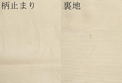 平和屋着物＊夏物　六通柄袋帯　笹竹文　銀糸　正絹　逸品　CABH6336tx