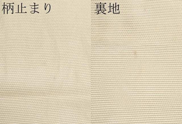 平和屋着物＊夏物　六通柄袋帯　笹竹文　銀糸　正絹　逸品　CABH6336tx