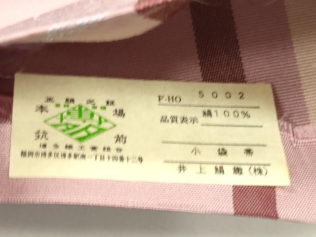 平和屋着物●本場筑前博多織　半幅帯　笹竹間道　井上絹織謹製　証紙付き　正絹　逸品　CABH6404dy