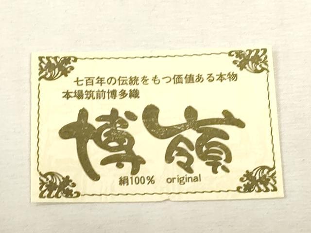 平和屋着物●男性　本場筑前博多織　角帯　霞文　共箱付き　正絹　逸品　未使用　CABH6433dy