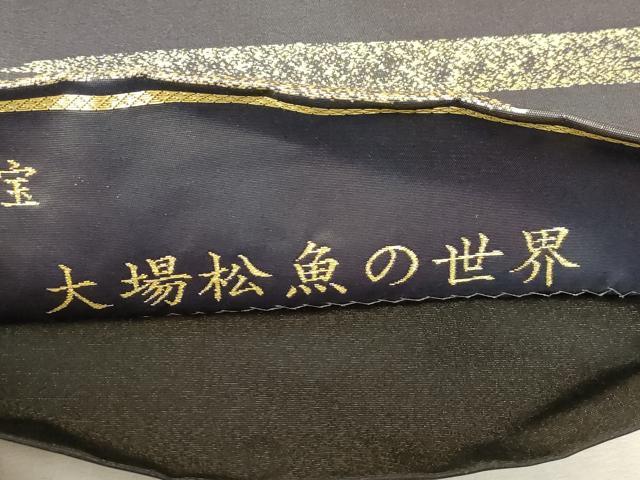 平和屋着物●人間国宝 大場松魚の世界 「美しいキモノ」お馴染みのメーカー となみ織物 つけ帯 飛鳥文 金銀糸 正絹 逸品 CABH6439dy