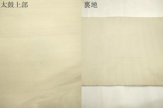 平和屋着物●太鼓柄袋帯　すくい織　草花文　金銀糸　正絹　逸品　CABH6643dy