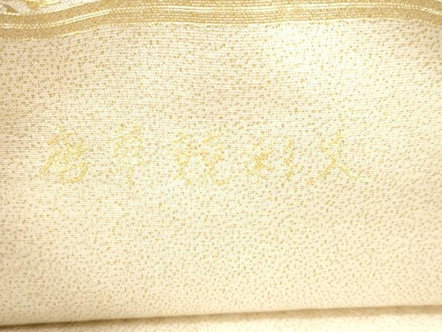 平和屋着物●西陣河村織物謹製・手織り　六通柄袋帯　唐草競彩文　金糸　正絹　逸品　CABH6644dy