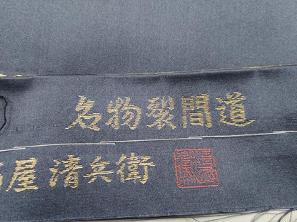 平和屋着物●西陣織　陰山織物謹製　箔屋清兵衛　六通柄袋帯　名物裂間道　金糸　正絹　逸品　未使用　CABH6648dy