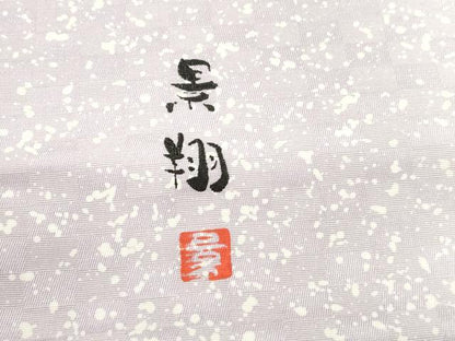 平和屋着物●夢琳派の世界　灘景翔　両面　全通柄袋帯　霞文　正絹　逸品　CABH6653dy