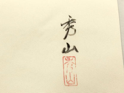 平和屋着物●塩瀬　九寸名古屋帯　作家物　成り物　金彩　正絹　逸品　CABH6723dy