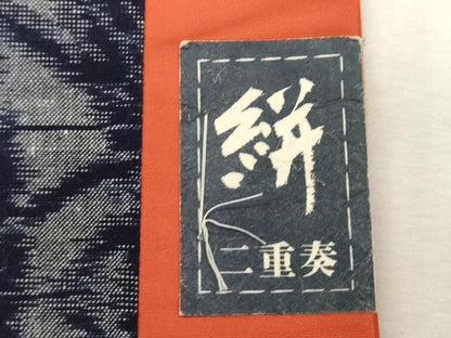 平和屋着物●久久留米絣　綿　本場筑前博多織　半幅帯　麻の葉間道　正絹　逸品　未使用　CABH6741dy