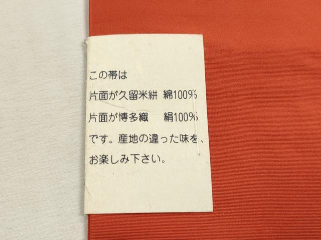 平和屋着物●久久留米絣　綿　本場筑前博多織　半幅帯　麻の葉間道　正絹　逸品　未使用　CABH6741dy
