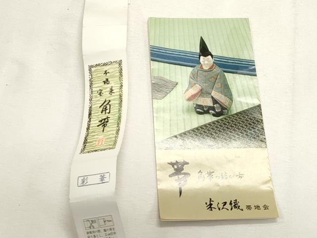 平和屋着物●男性　角帯　米沢織　熨斗目花色　正絹　逸品　未使用　CABH6769dy