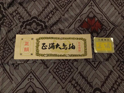 平和屋着物＃大島紬　羽織　花菱文　証紙付き　正絹　逸品　未使用　CABH6804in