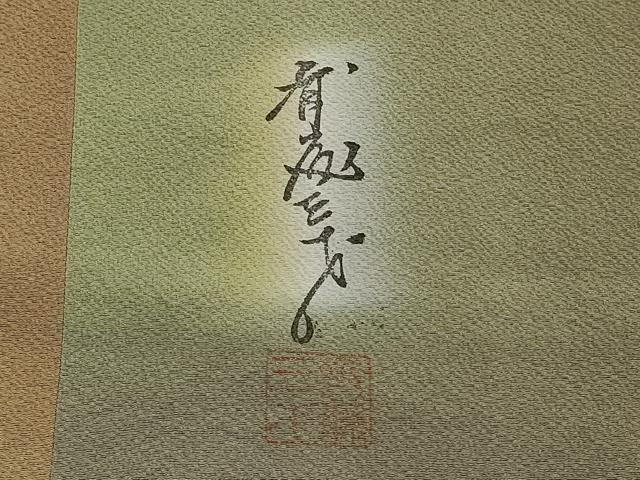 平和屋着物＃染色作家　斉藤三才　道行コート　霞文　暈し染め　鬼しぼ縮緬　ロング丈　正絹　逸品　CABH7060in
