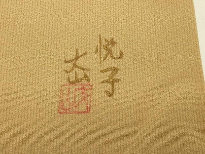 平和屋着物＃ユネスコ世界遺産表現作家 白川丈山　道中着　遠山文　暈し染め　ロング丈　正絹　逸品　CABH7067in