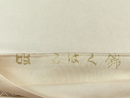 平和屋着物◎服部織物謹製　六通柄袋帯　こはく錦　手工芸　正倉院花唐草文　金糸　正絹　逸品　CABH7228yk