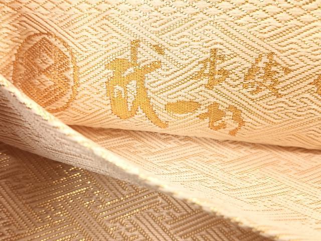 平和屋着物◎本綾佐賀錦　伝統工芸品産業功労者　岡野武一郎　六通柄袋帯　菱吉祥文　金糸　正絹　逸品　CABH7336yk