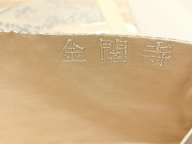平和屋着物◎六通柄袋帯　金閣寺　金銀糸　正絹　逸品　CABH7448yk