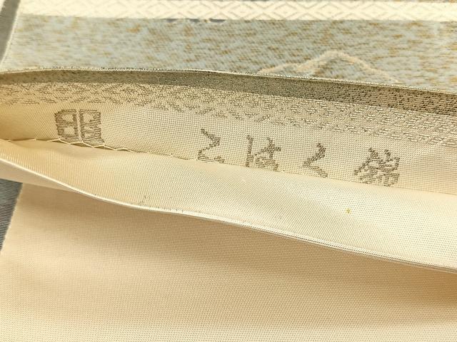 平和屋着物◎西陣　服部織物謹製　六通柄袋帯　こはく錦　手工芸　金糸　引箔　正絹　逸品　未使用　CABH7483yk