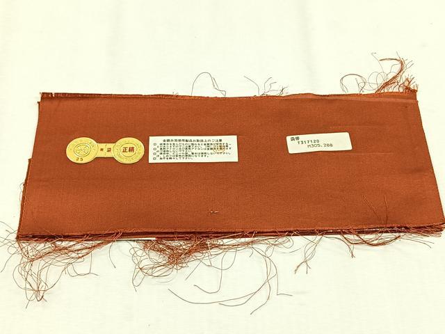 平和屋着物◎西陣　野々村織物謹製　六通柄袋帯　翔彩　金銀糸　引箔　証紙付き　正絹　逸品　CABH7565yk