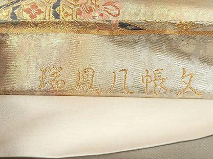 平和屋着物◎六通柄袋帯　瑞鳳几帳文　金糸　引箔　正絹　逸品　CABH7597yk