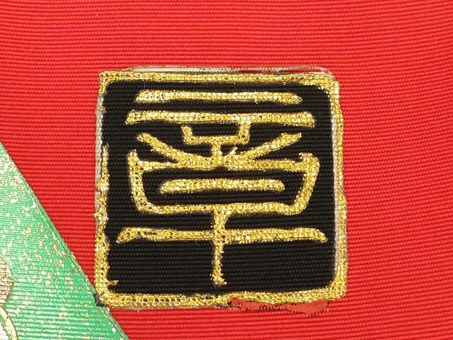 平和屋本店●本手描友禅作家　秋山章　色打掛　和装　婚礼　結婚式　花嫁　神社挙式　お引きずり　群鶴遠山草花文　金銀糸　逸品CABH7766ze