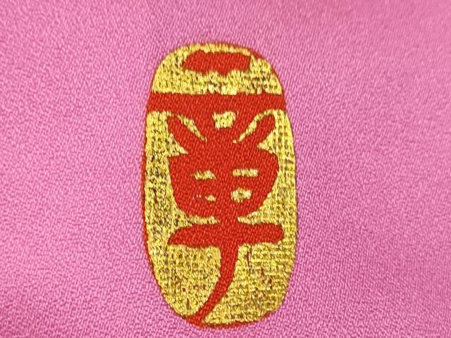 平和屋本店●本手描友禅作家　秋山章　お引きずり・引き振袖 和装 結婚式 舞妓 芸妓 芸者 衣装 地紙重ね枝花文 暈し染め 金銀彩 CABH7771ze