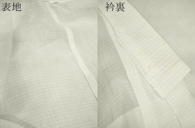 平和屋着物＊夏物　長襦袢　絽　麻　逸品　CABH7805ze