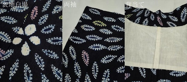 平和屋着物∴夏物　浴衣　有松鳴海絞り　花尽くし　綿　逸品　CABH7928ze