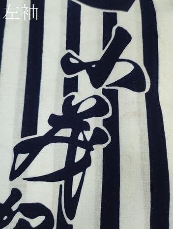 平和屋着物∴男性　夏物　浴衣　注染　縞　日本製　綿　逸品　CABH7947ze