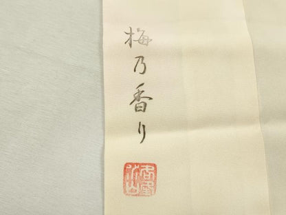 平和屋着物●長襦袢　無双仕立て　作家物　梅乃香り　暈し染め　正絹　逸品　未使用　CABH7998ze