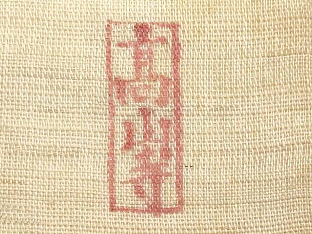 平和屋着物＊夏物　九寸名古屋帯　手描き　鳥獣戯画　麻　逸品　CABH8076fb