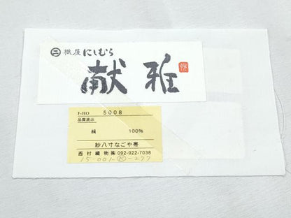 平和屋着物＊夏物　本場筑前博多織　八寸名古屋帯　献雅　証紙付き　正絹　逸品　CABH8132fb