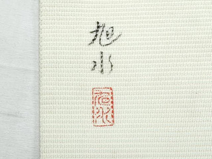 平和屋着物＊夏物 九寸名古屋帯 作家物 手描き 刺繍 草花文 銀彩 正絹 逸品 CABH8181fb